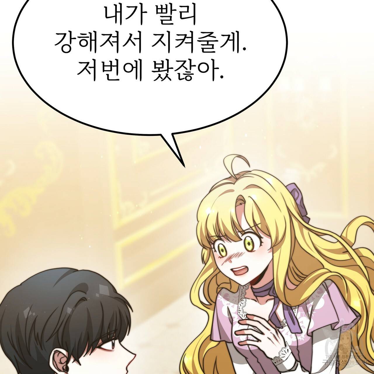 잊혀진 황녀는 평화롭게 살고 싶어 50화 11