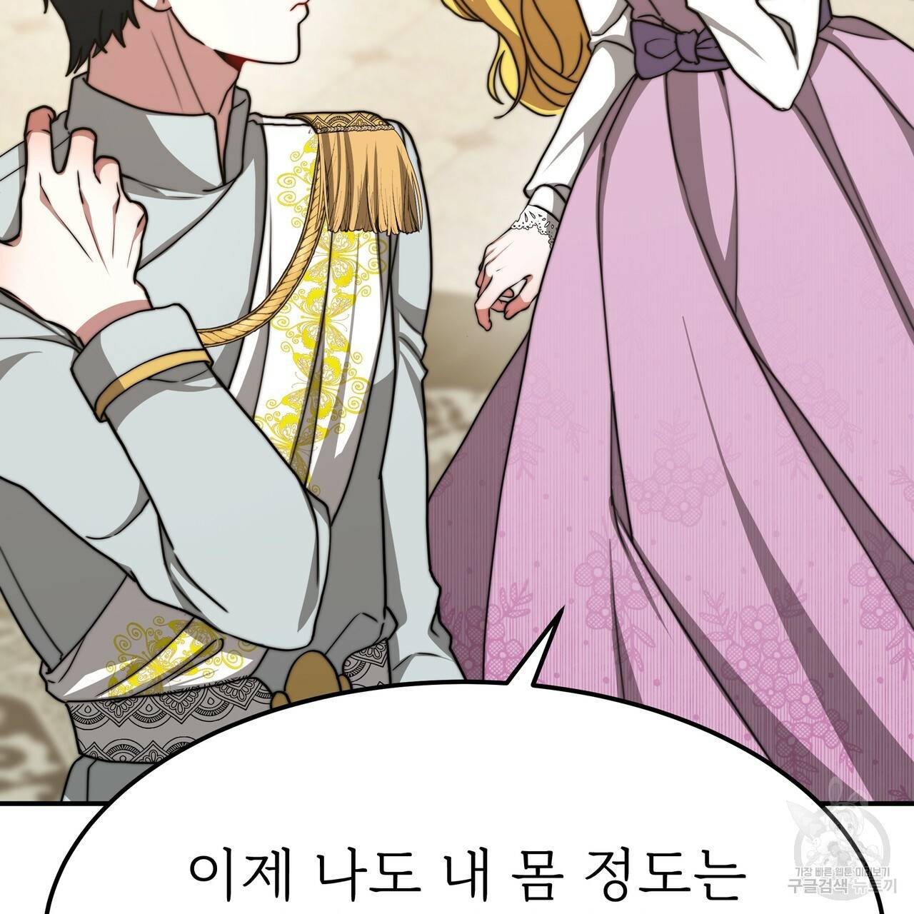 잊혀진 황녀는 평화롭게 살고 싶어 50화 12