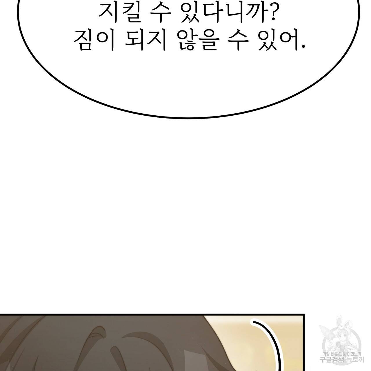 잊혀진 황녀는 평화롭게 살고 싶어 50화 13