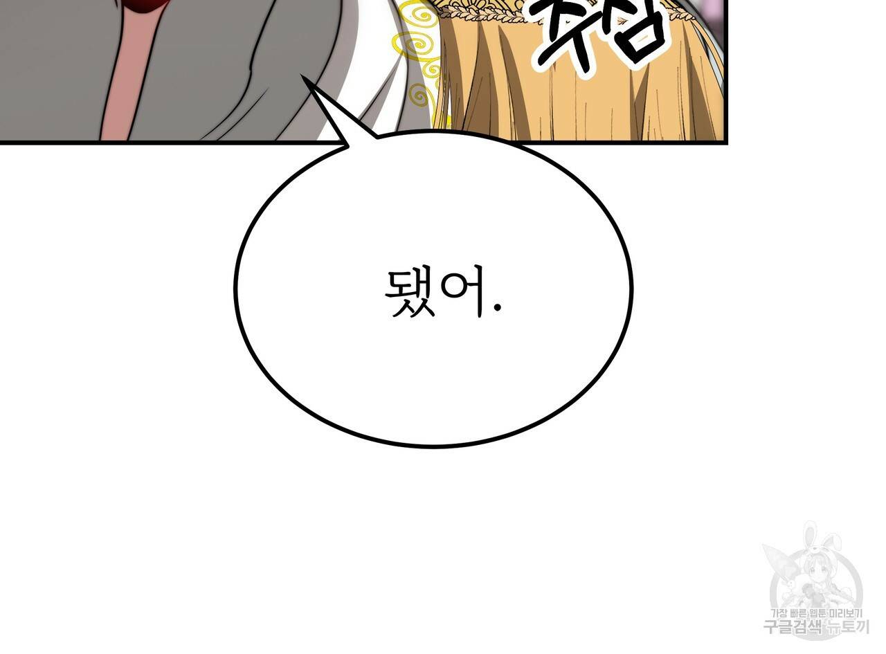 잊혀진 황녀는 평화롭게 살고 싶어 50화 15
