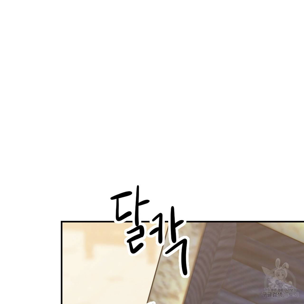 잊혀진 황녀는 평화롭게 살고 싶어 50화 16