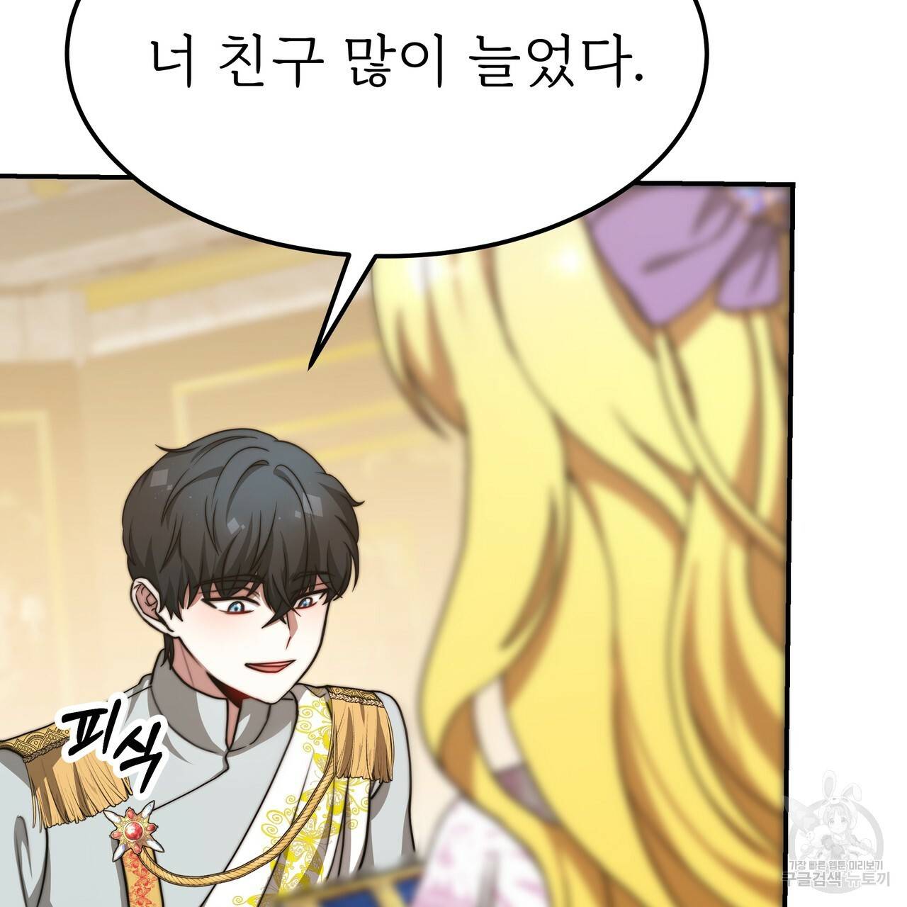 잊혀진 황녀는 평화롭게 살고 싶어 50화 19
