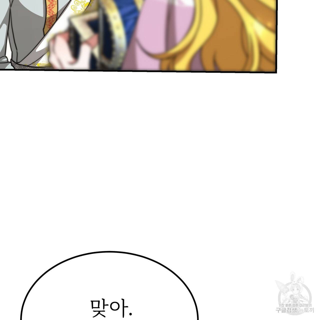 잊혀진 황녀는 평화롭게 살고 싶어 50화 20