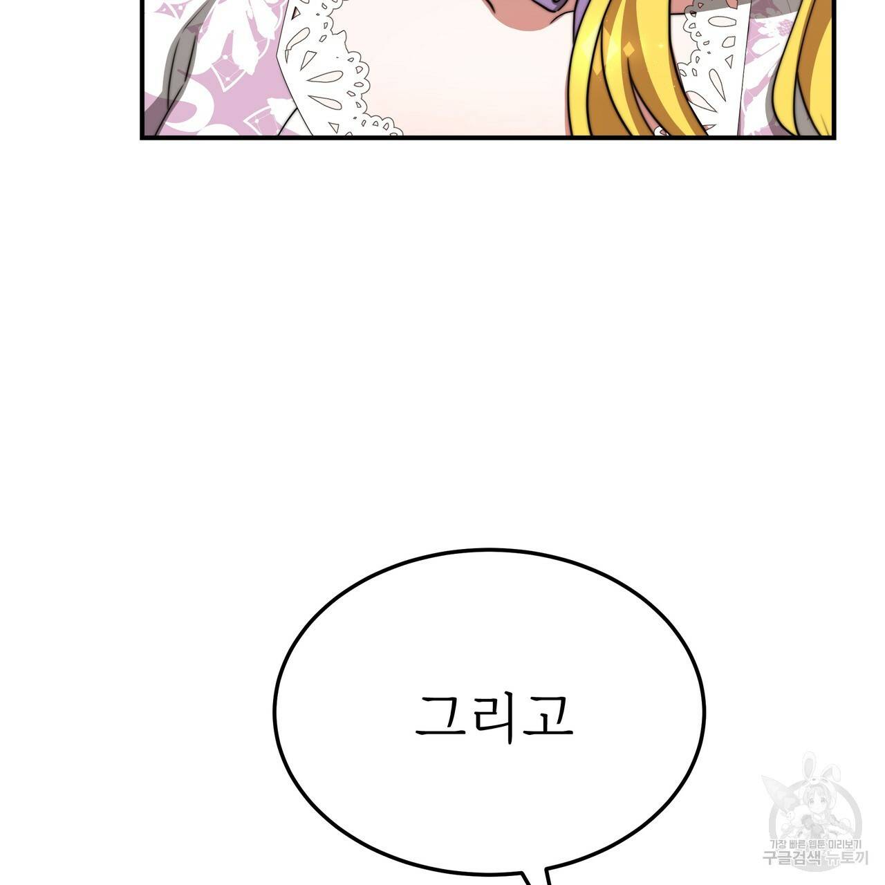 잊혀진 황녀는 평화롭게 살고 싶어 50화 22