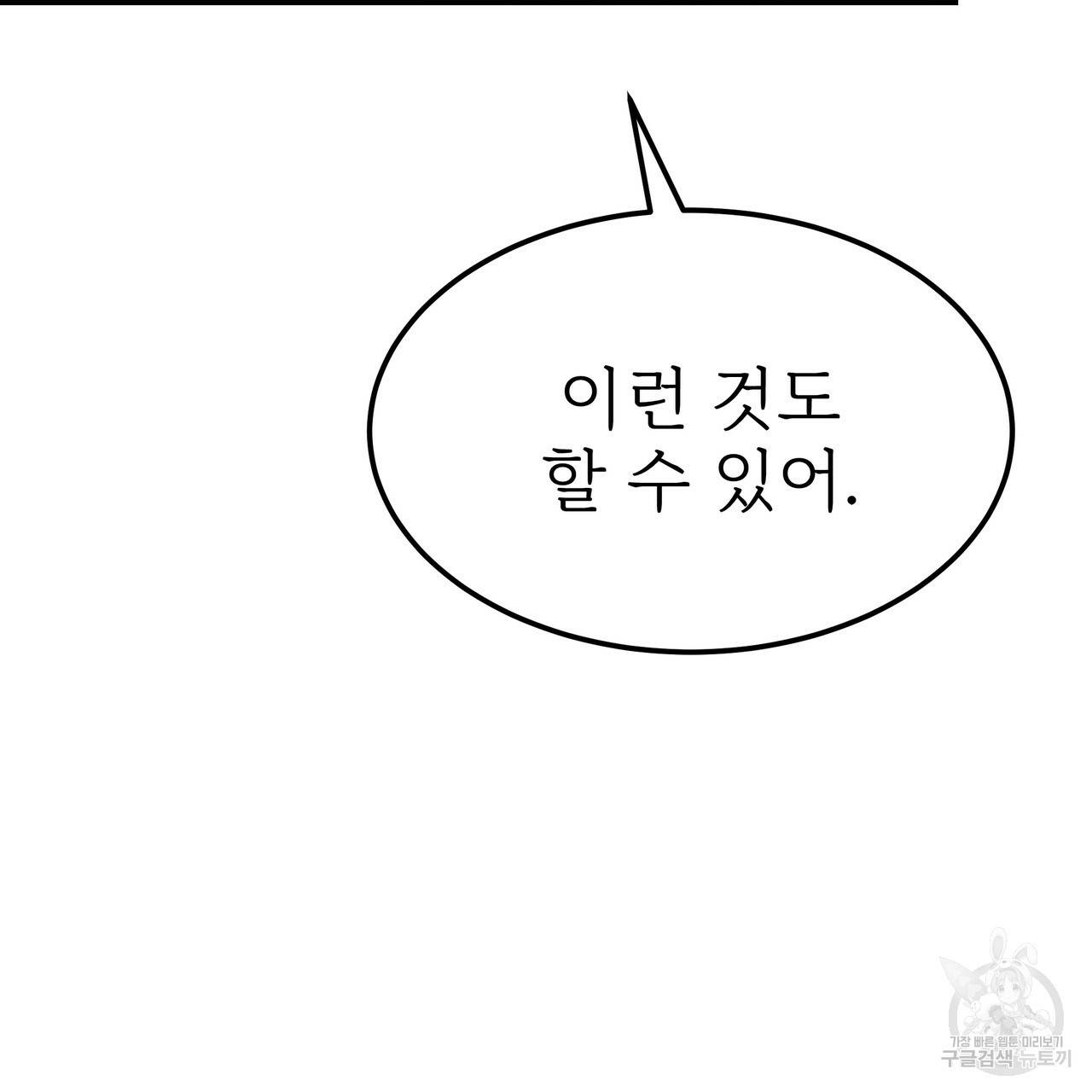 잊혀진 황녀는 평화롭게 살고 싶어 50화 24