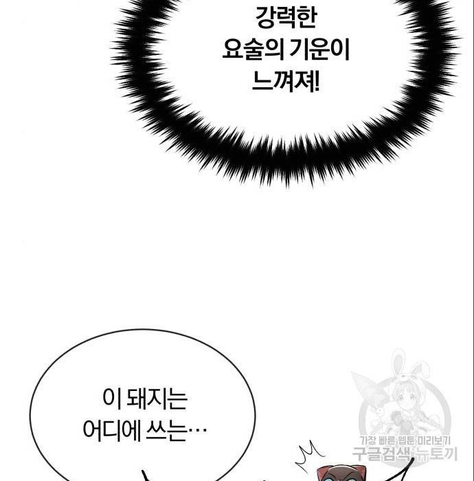 나태 공자, 노력 천재 되다 49화 17