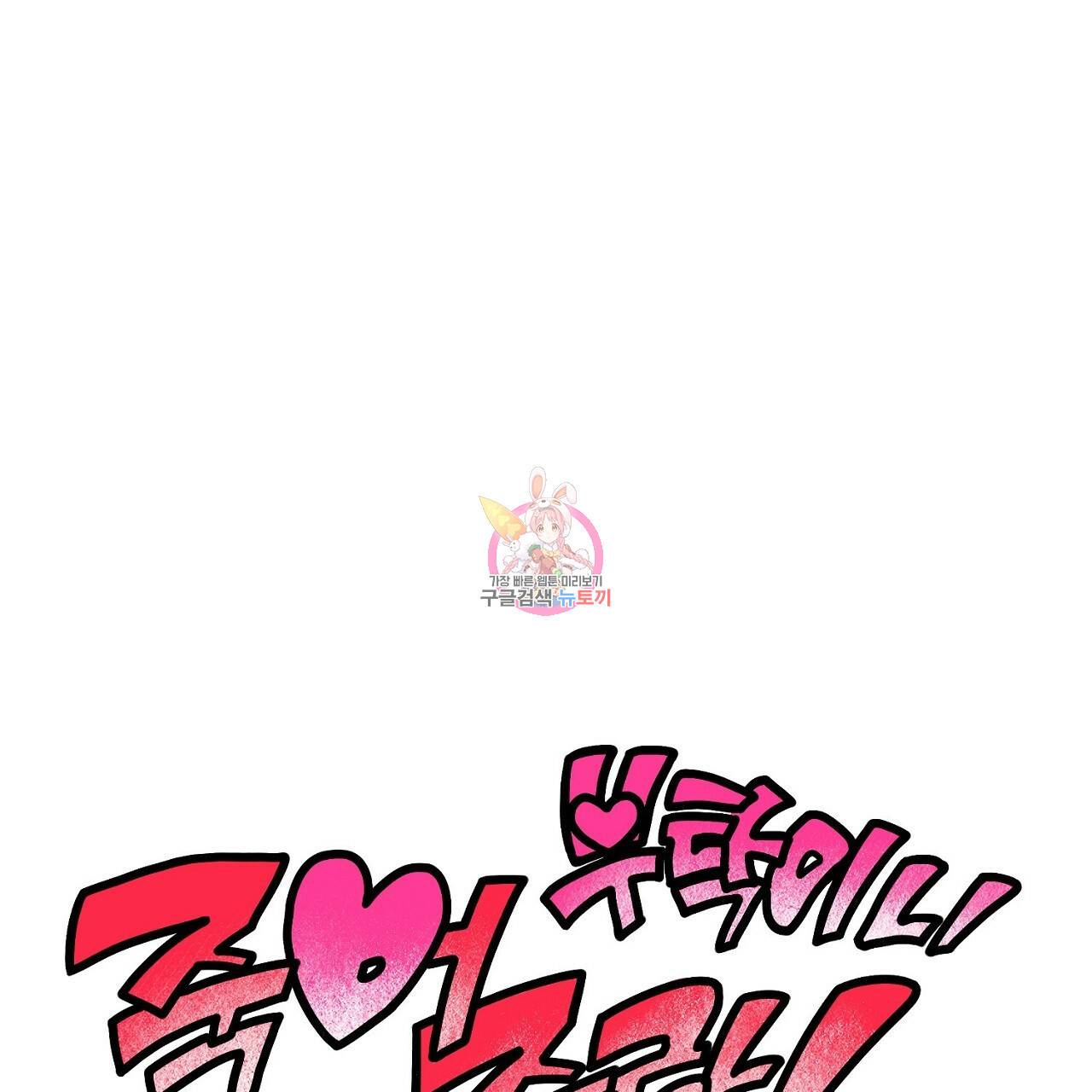 부탁이니 죽어주라 16화 1