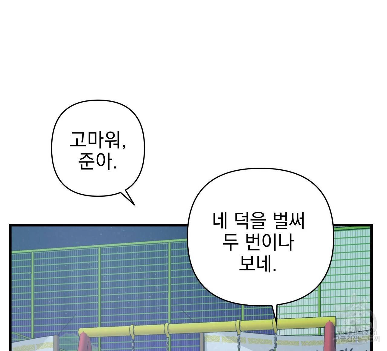 부탁이니 죽어주라 16화 4