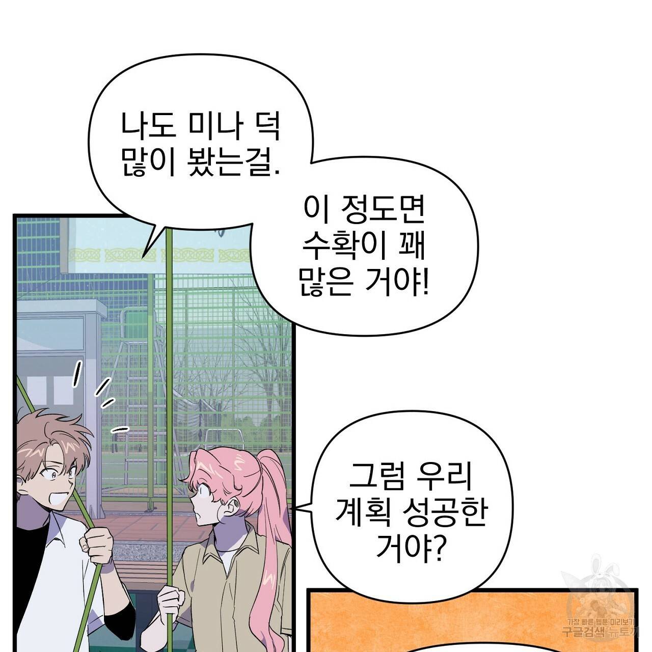 부탁이니 죽어주라 16화 6