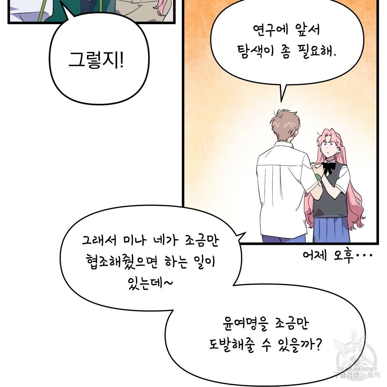 부탁이니 죽어주라 16화 7