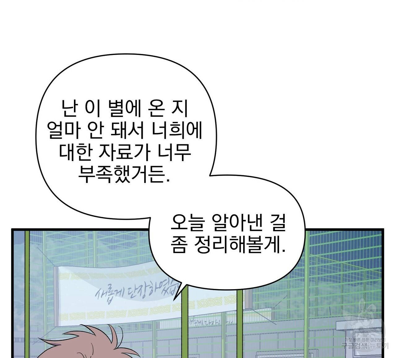 부탁이니 죽어주라 16화 8