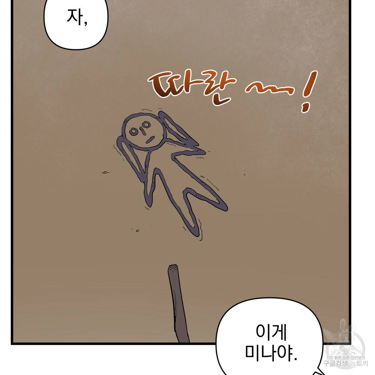 부탁이니 죽어주라 16화 17