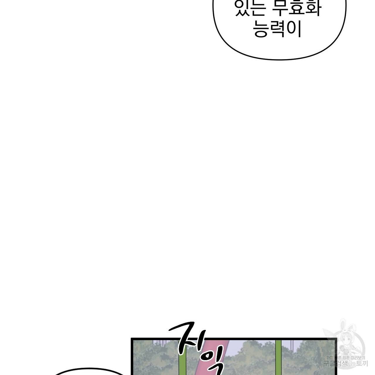 부탁이니 죽어주라 16화 21
