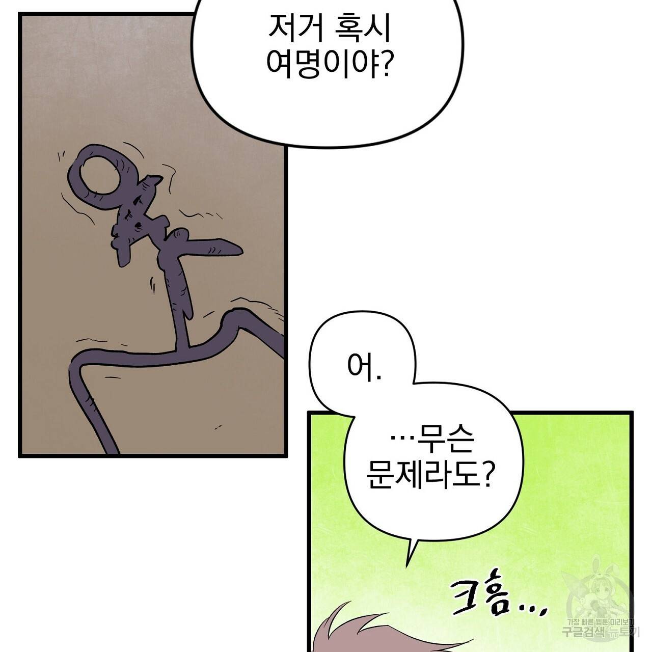 부탁이니 죽어주라 16화 25