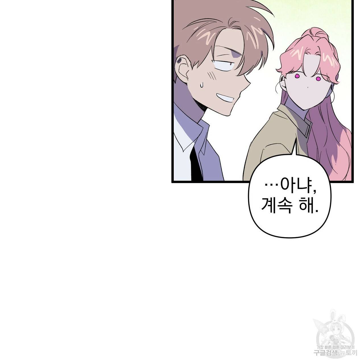 부탁이니 죽어주라 16화 26