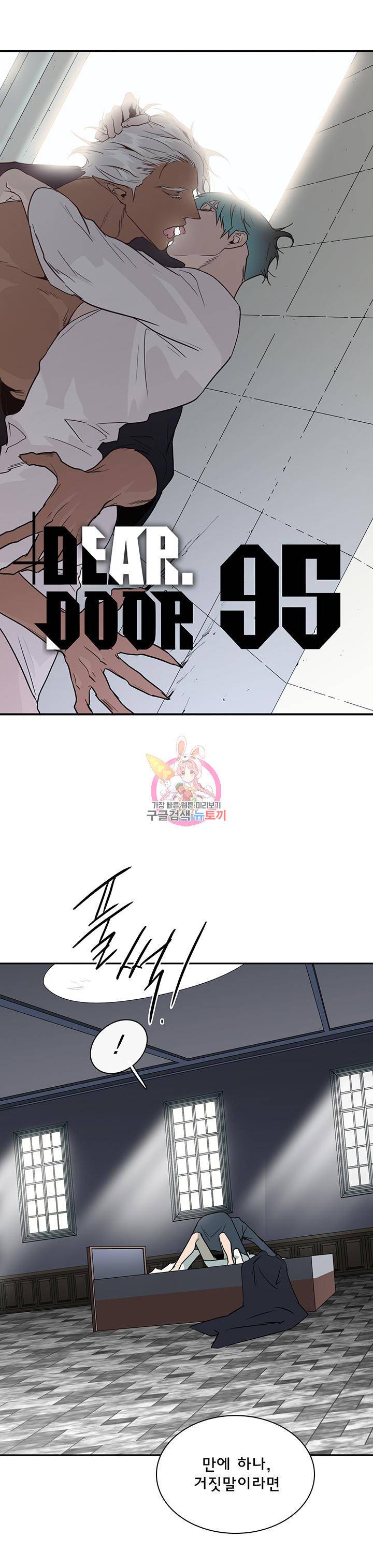 디어 도어 95화 1