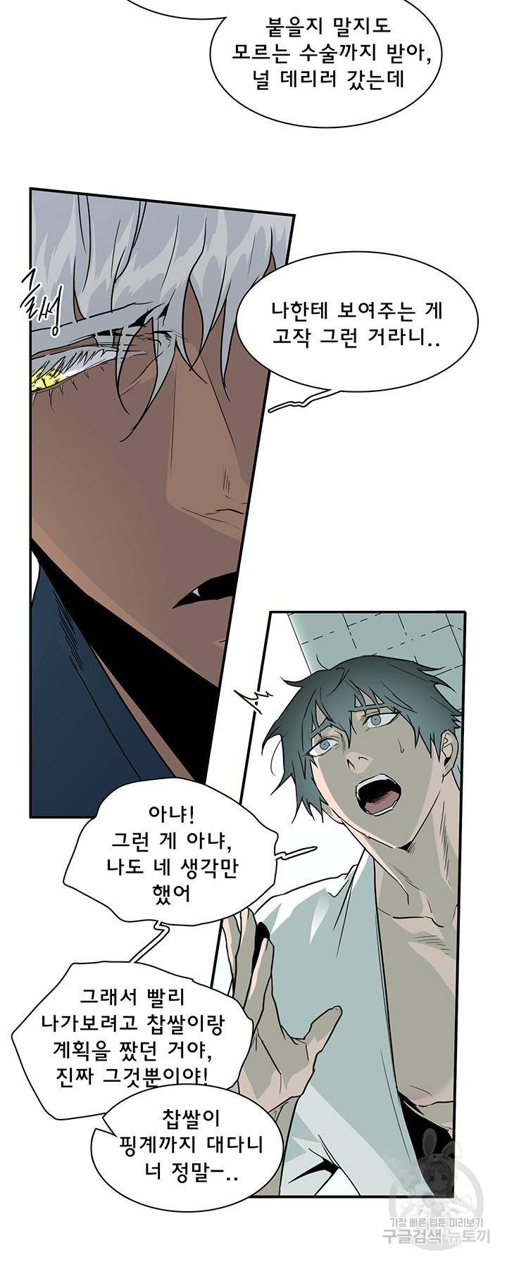 디어 도어 95화 29