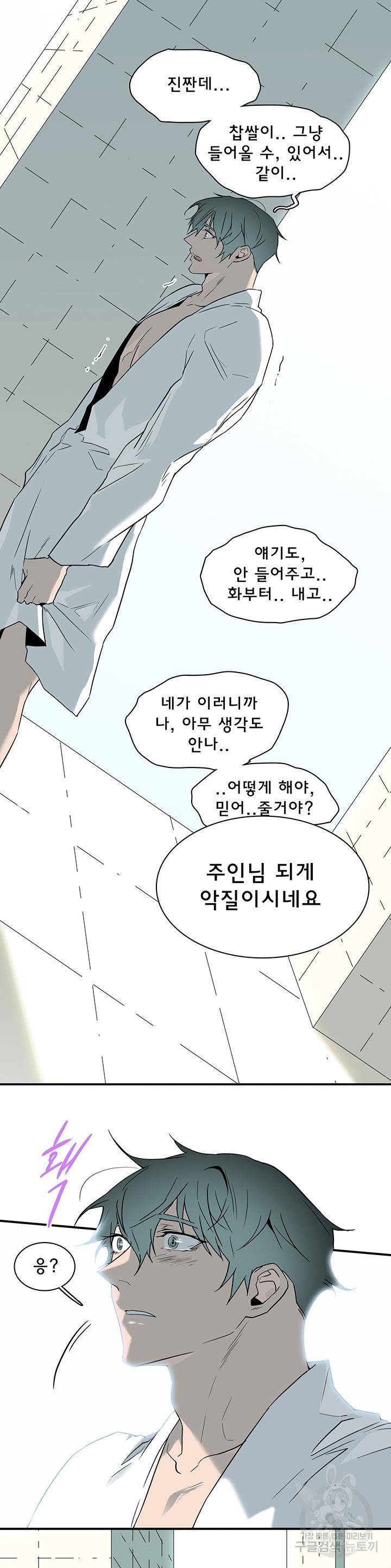 디어 도어 95화 31
