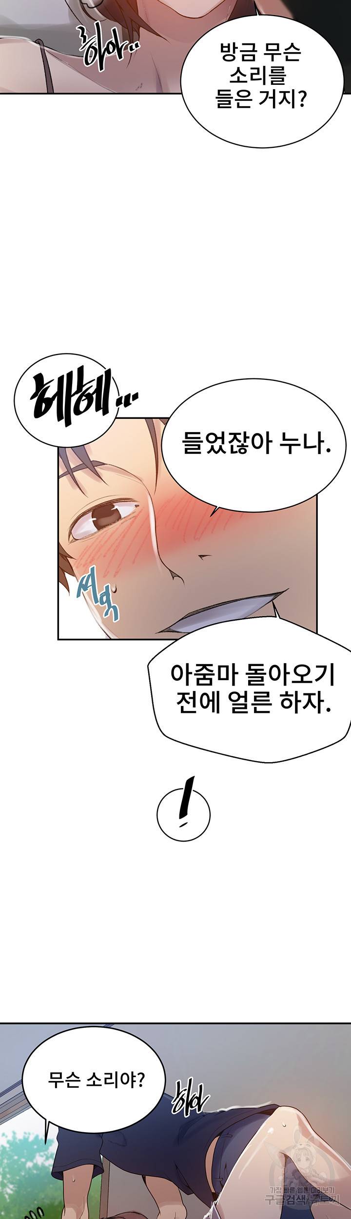 비밀수업 128화 5