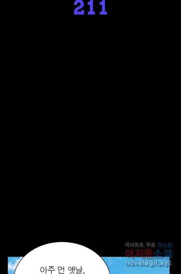 먼치킨 육아일기 211화 2