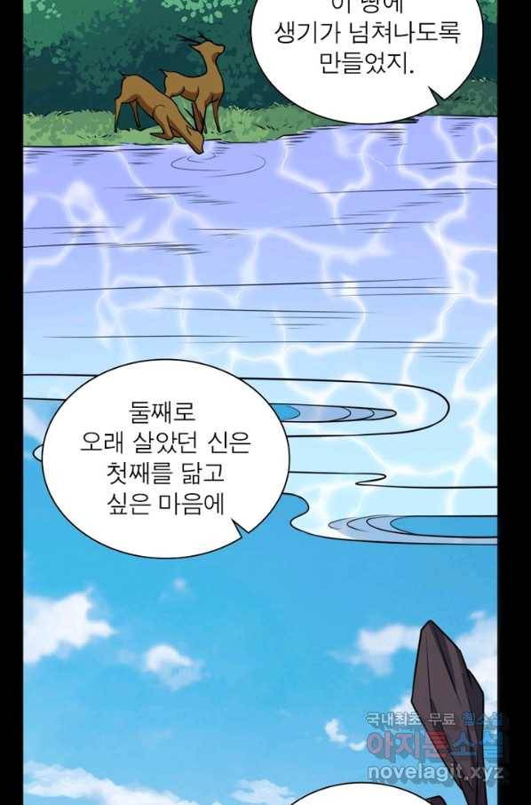 먼치킨 육아일기 211화 5