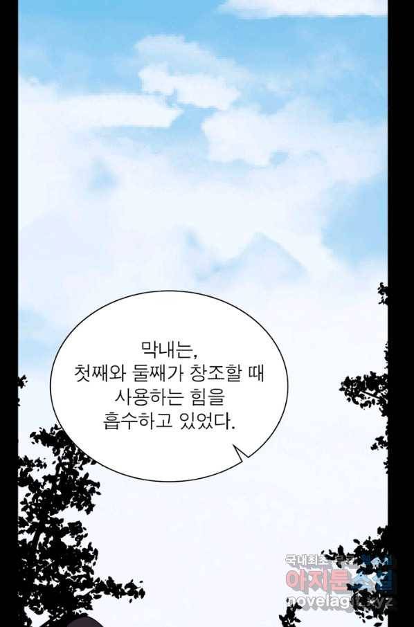 먼치킨 육아일기 211화 8