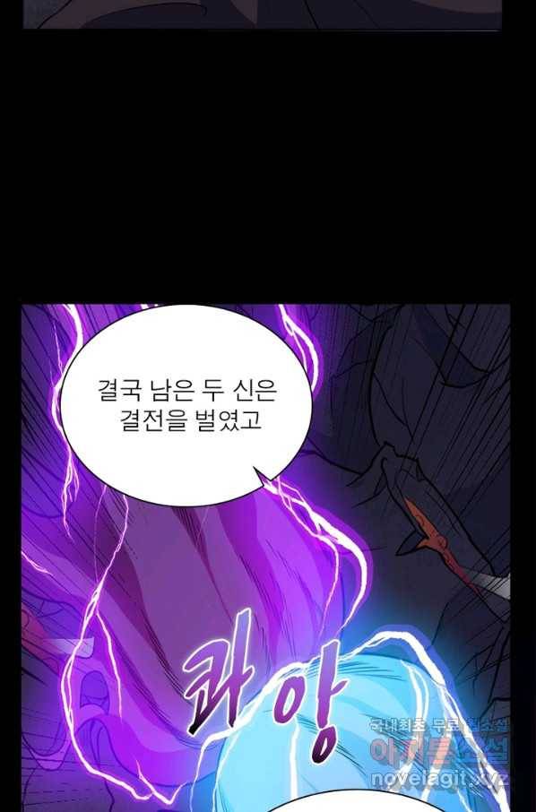 먼치킨 육아일기 211화 10
