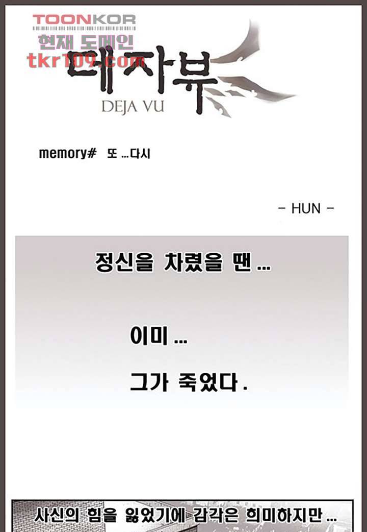 데자뷰 38화 2