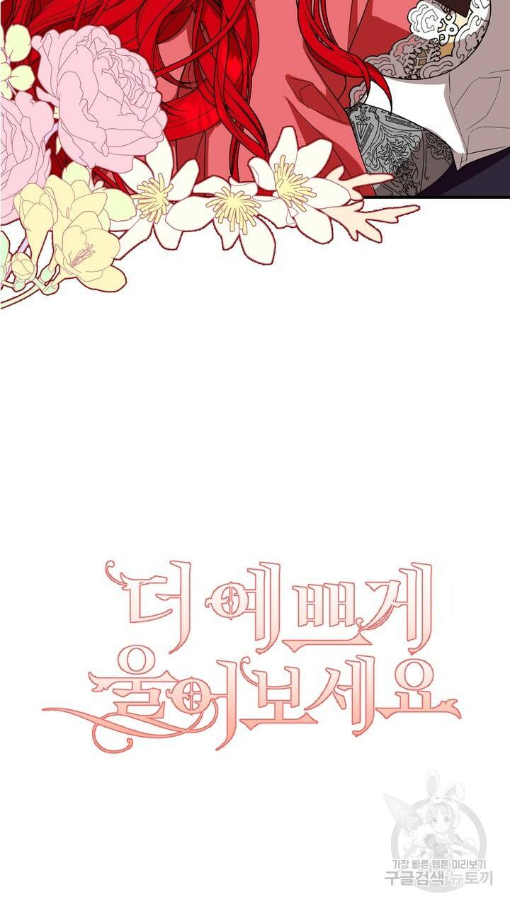 더 예쁘게 울어보세요 8화 3