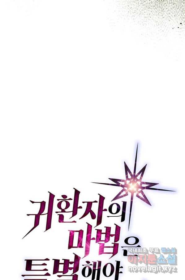 귀환자의 마법은 특별해야 합니다 190화 5