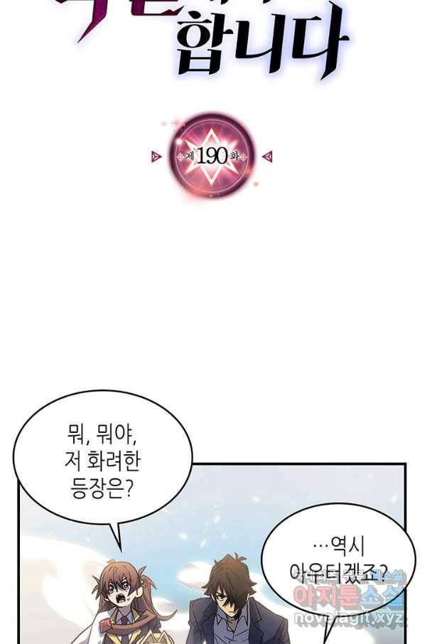 귀환자의 마법은 특별해야 합니다 190화 6