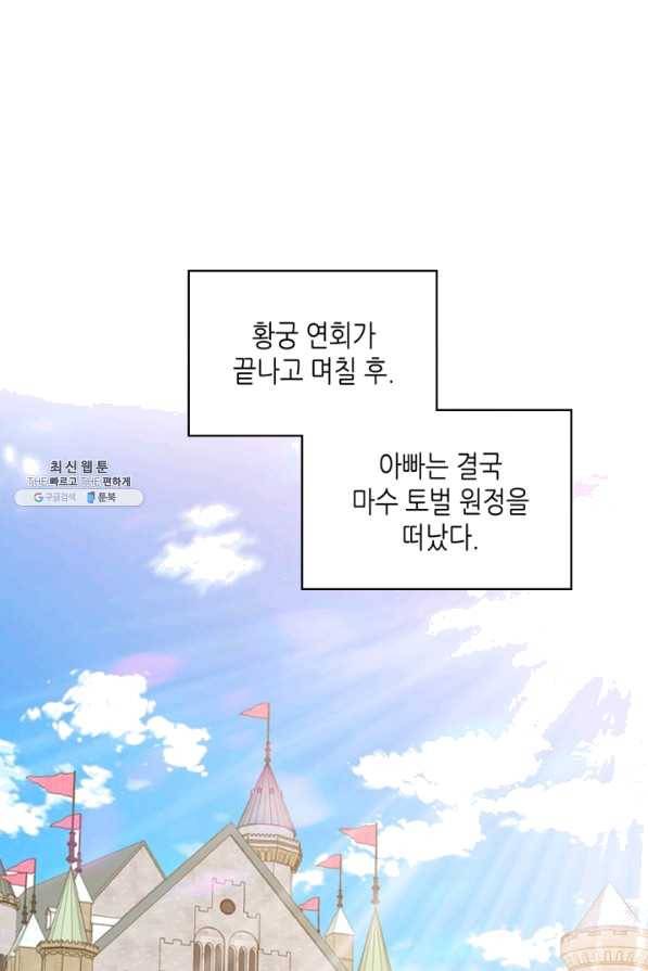 내가 딸이에요? 70화 2