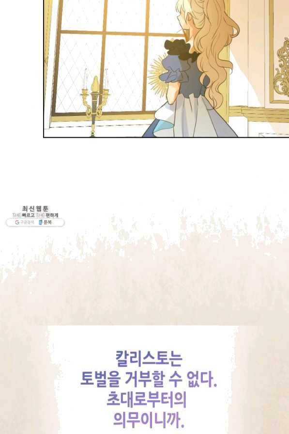 내가 딸이에요? 70화 4