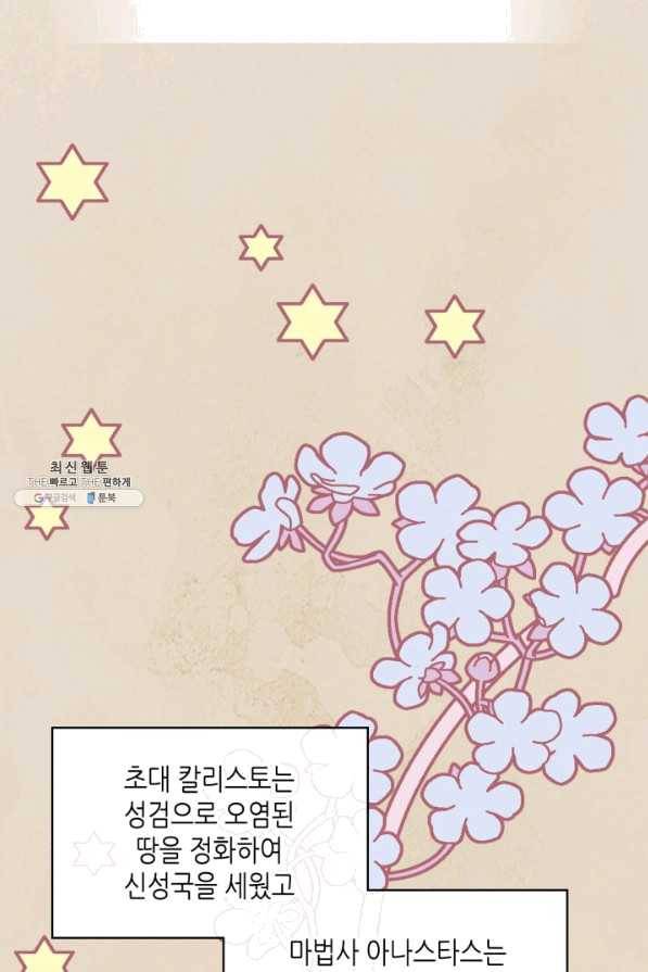 내가 딸이에요? 70화 5
