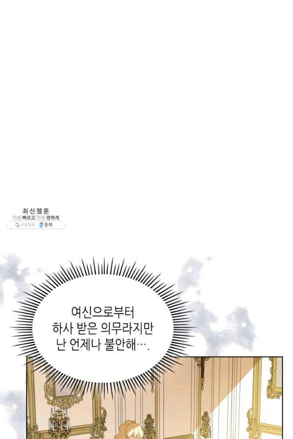 내가 딸이에요? 70화 9
