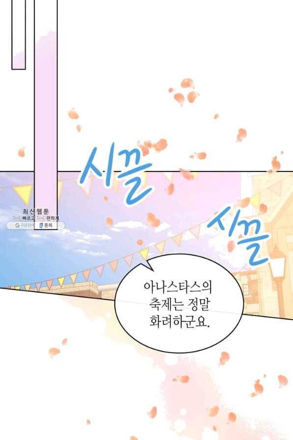내가 딸이에요? 70화 12