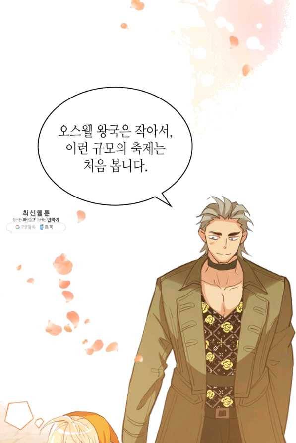 내가 딸이에요? 70화 13