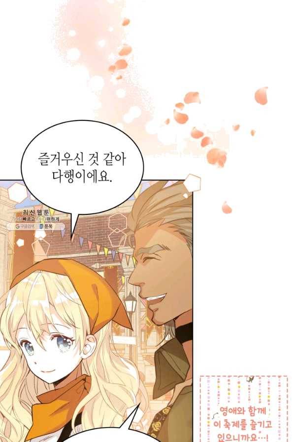 내가 딸이에요? 70화 15