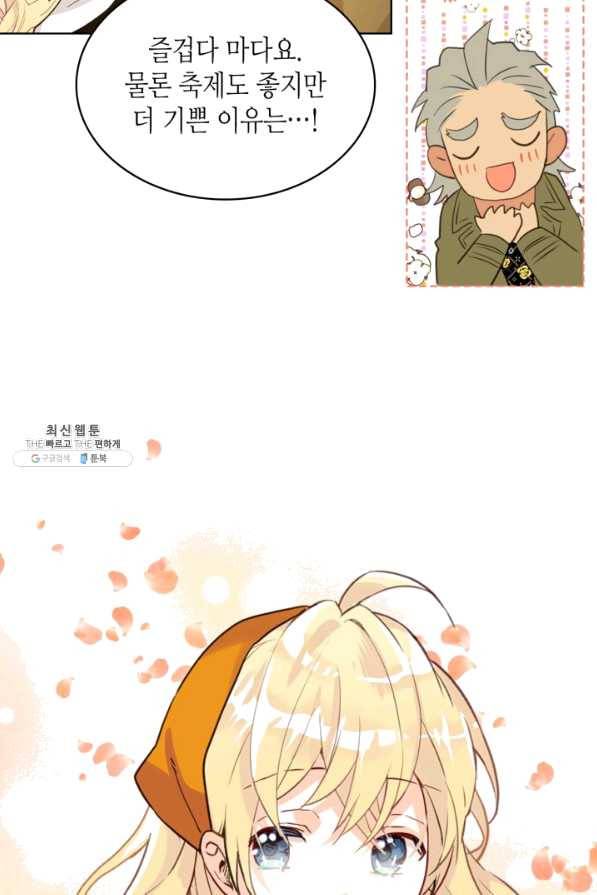 내가 딸이에요? 70화 16