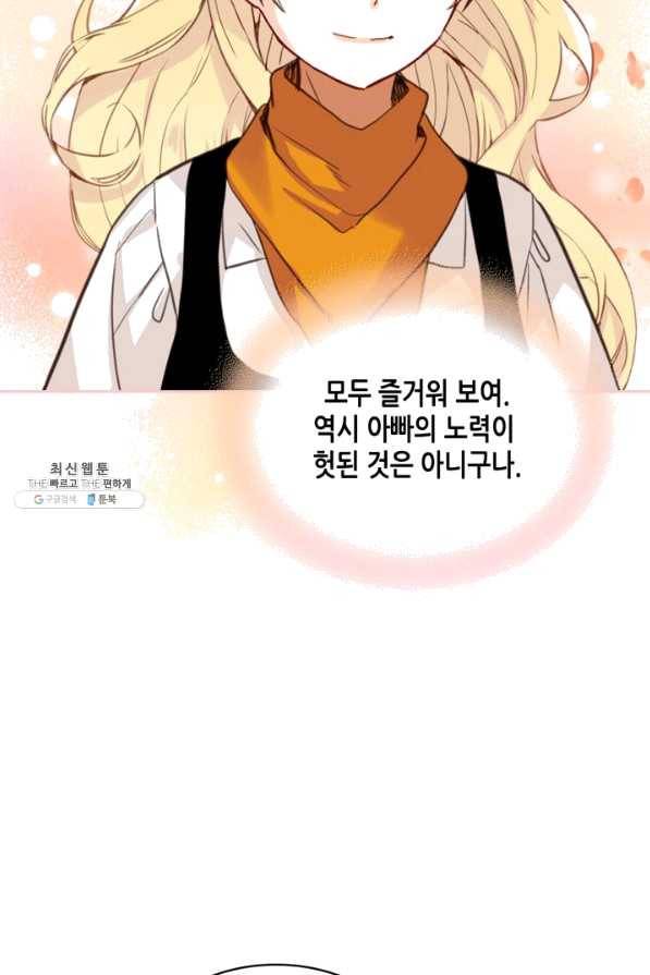 내가 딸이에요? 70화 17