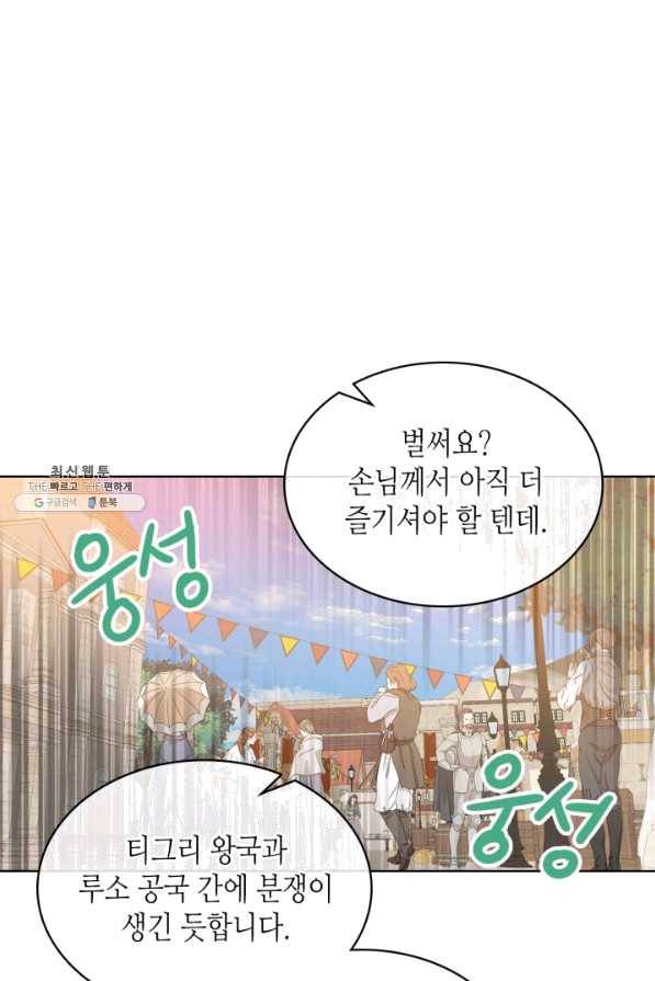 내가 딸이에요? 70화 19