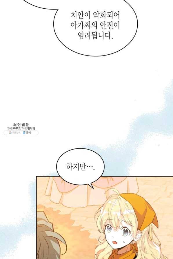 내가 딸이에요? 70화 20