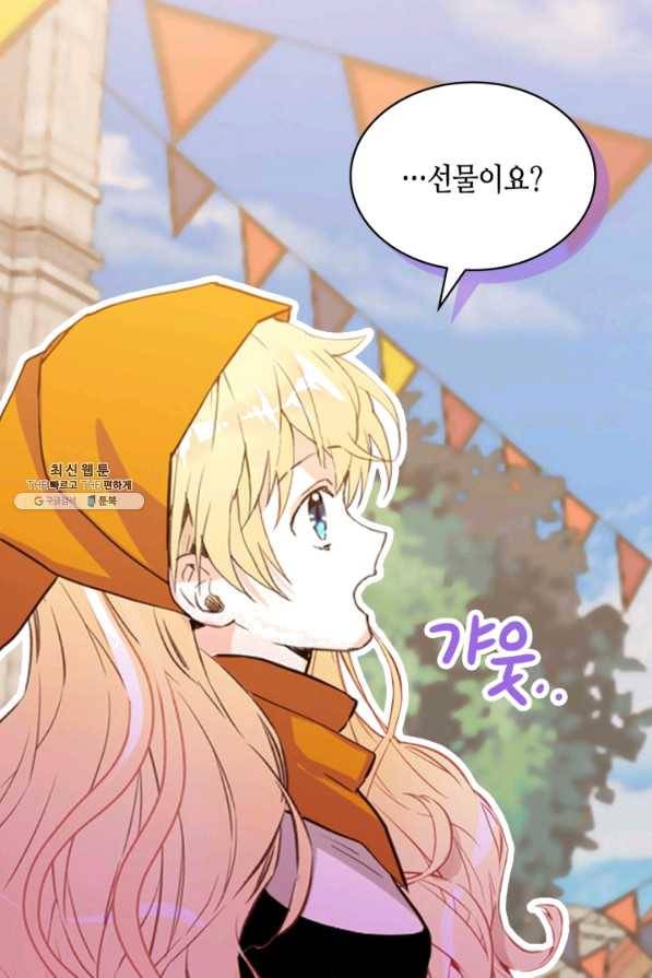 내가 딸이에요? 70화 24