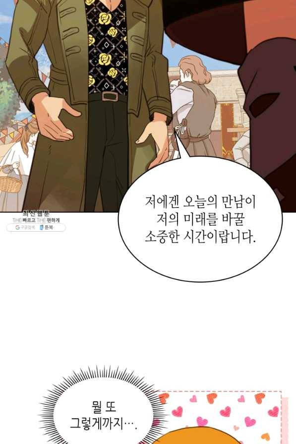 내가 딸이에요? 70화 26
