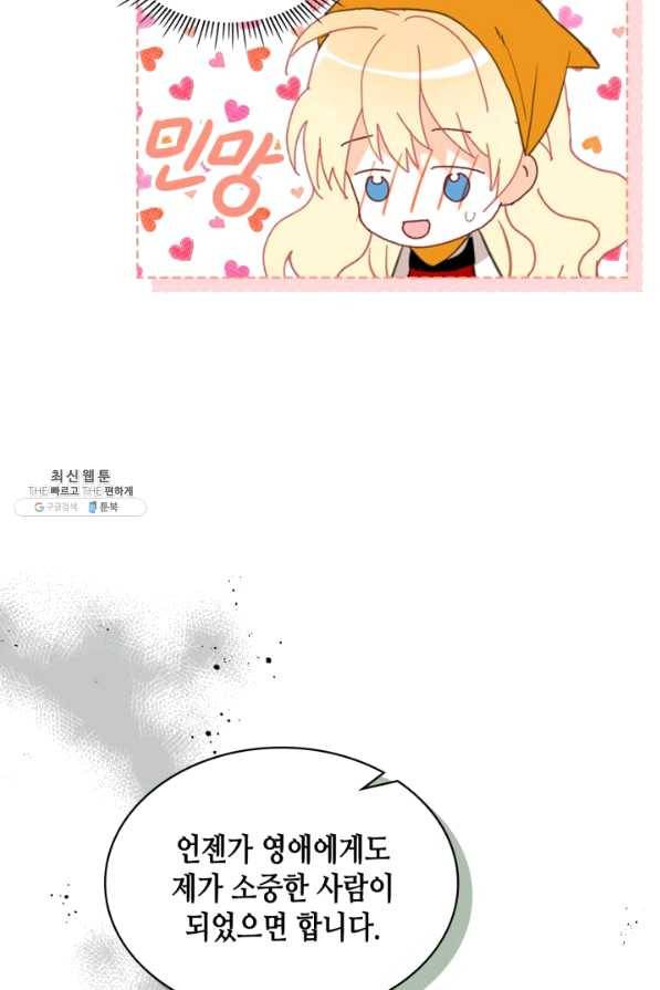 내가 딸이에요? 70화 27