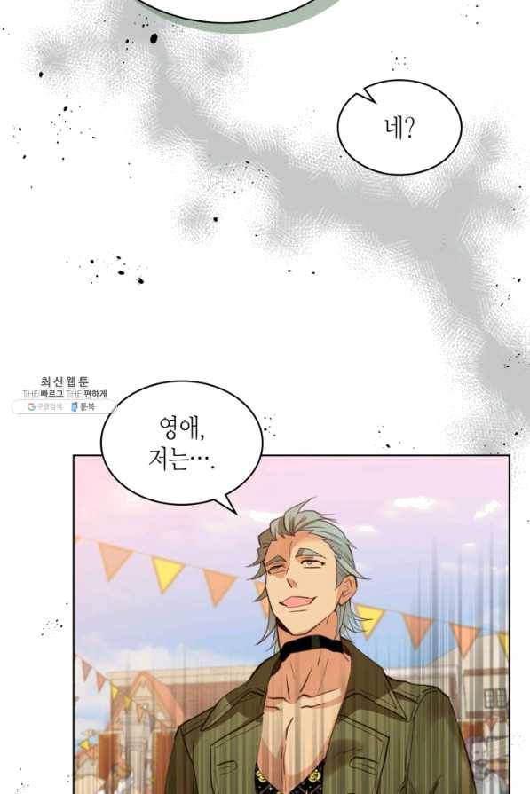 내가 딸이에요? 70화 28