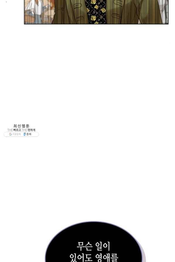내가 딸이에요? 70화 29