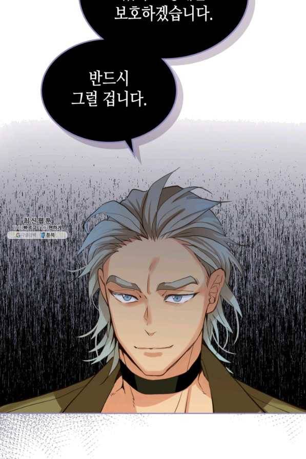 내가 딸이에요? 70화 30