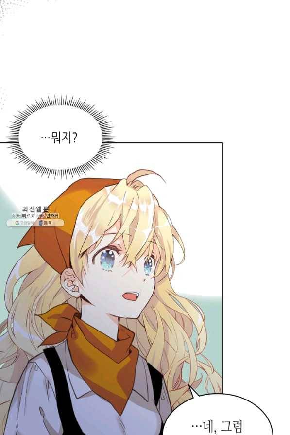 내가 딸이에요? 70화 31