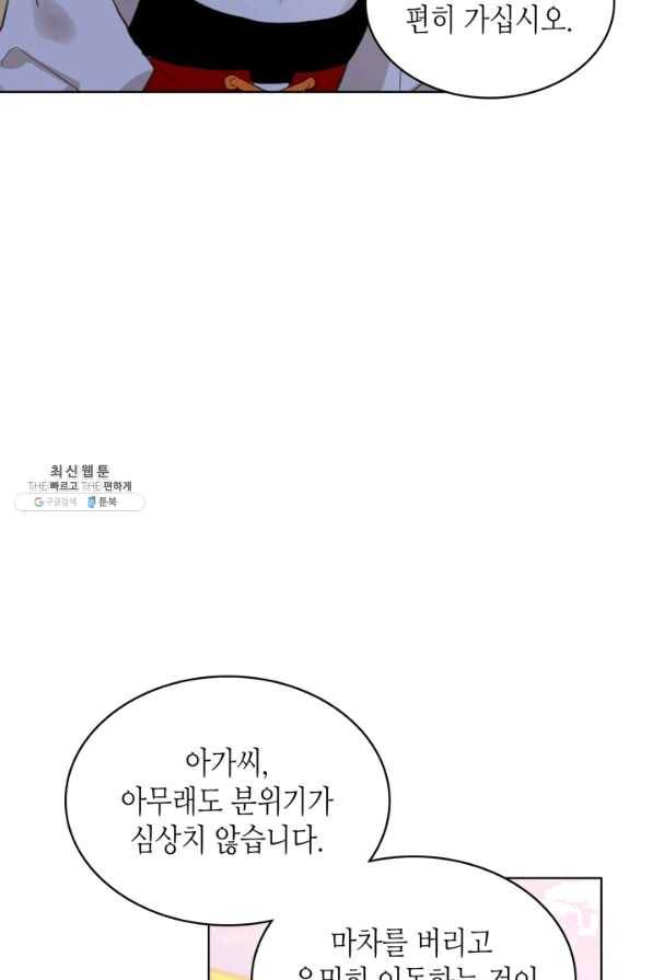 내가 딸이에요? 70화 32